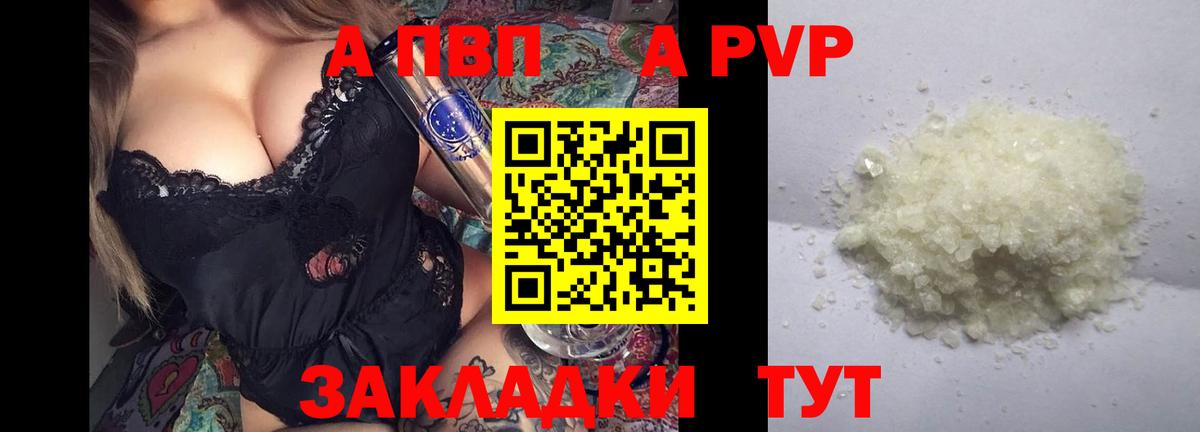A-PVP Соль Зеленокумск