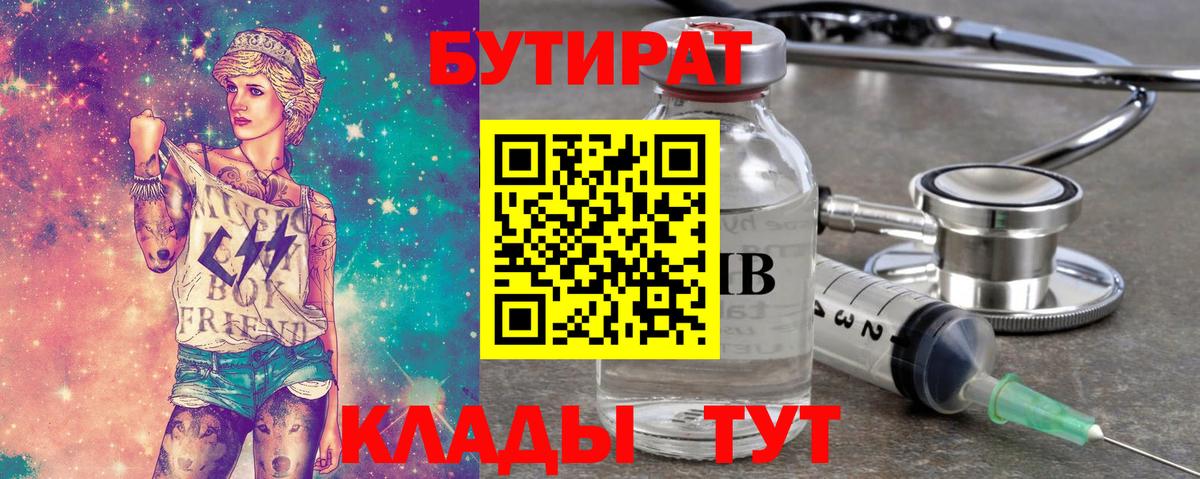 БУТИРАТ BDO 33% Зеленокумск