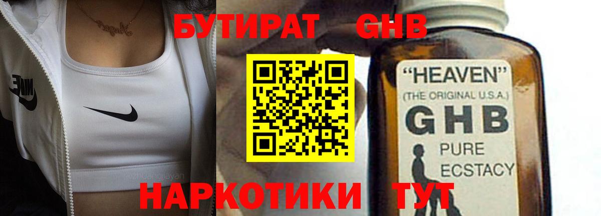 БУТИРАТ  Вход с VPN  Зеленокумск  БУТИРАТ жидкий экстази 