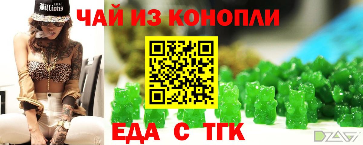 Еда ТГК конопля Зеленокумск