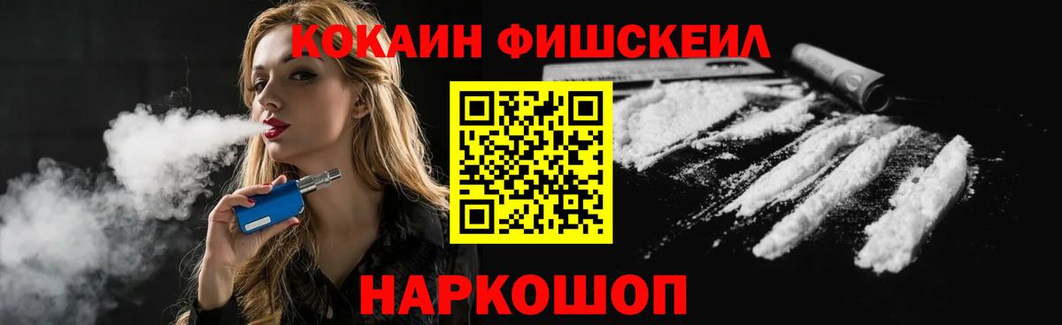 Зеленокумск  Cocaine  Вход с VPN  Кокаин VHQ  Cocaine Fish Scale 