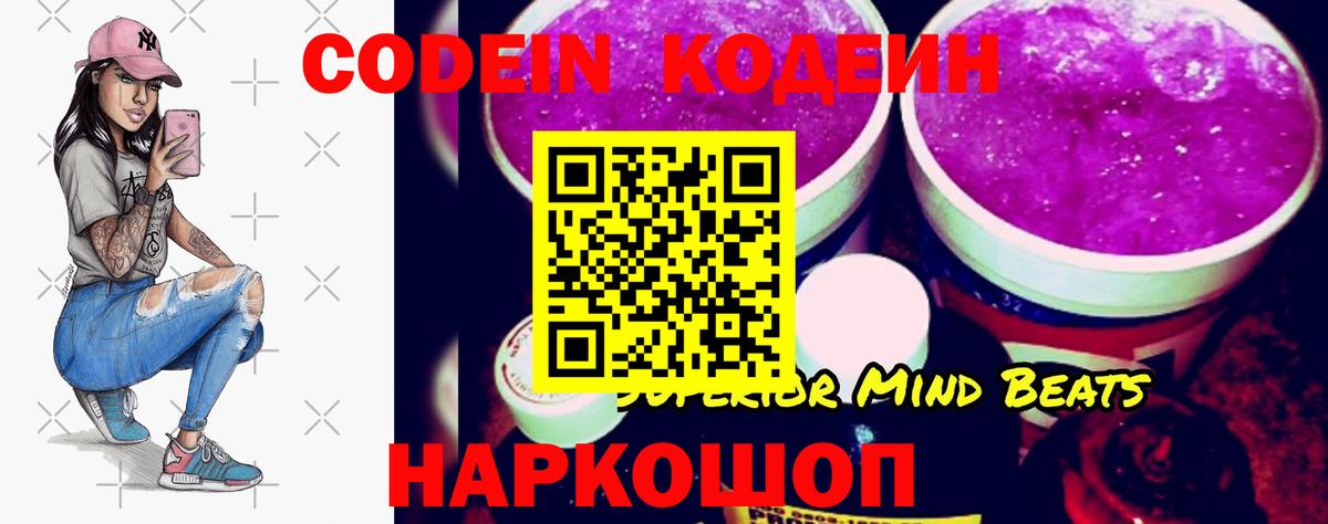 Кодеиновый сироп Lean Purple Drank Зеленокумск