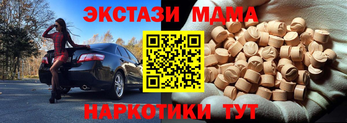 МДМА  МДМА Molly  Вход с VPN  Зеленокумск 
