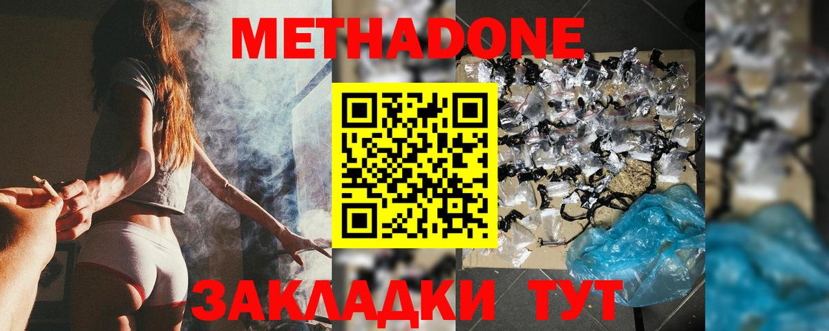 МЕТАДОН кристалл  Метадон мёд  Зеленокумск  Вход с VPN 